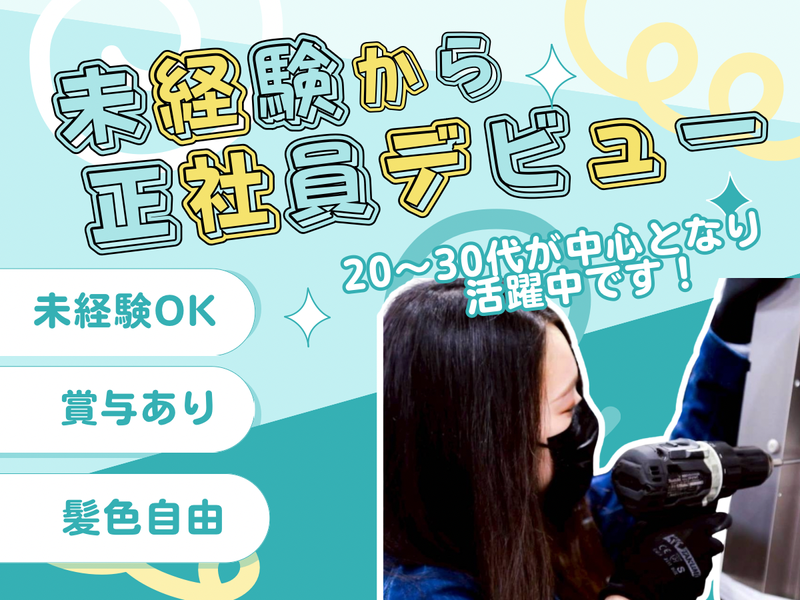 株式会社 ISD-0012の求人・転職情報