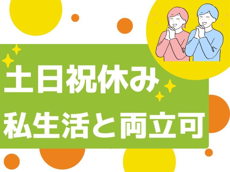 アイズ株式会社のアルバイト・バイト求人情報-03