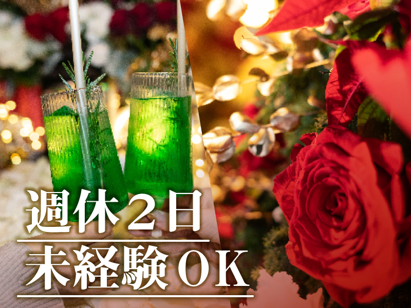 EBISU FLOWER PARK(広島BAR店)のアルバイト・バイト求人情報-03