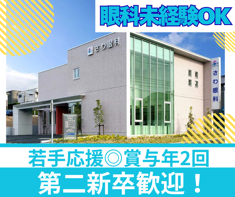 合同会社梅里メガネコンタクトの求人・転職情報