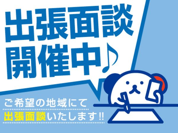 株式会社ホットスタッフ川越の求人2