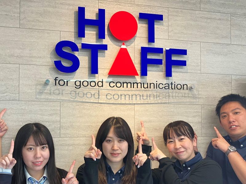 ㈱ホットスタッフ可児の求人・転職情報