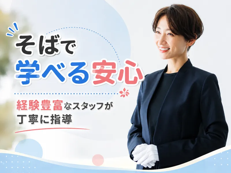 有限会社中央福祉葬祭の求人・転職情報