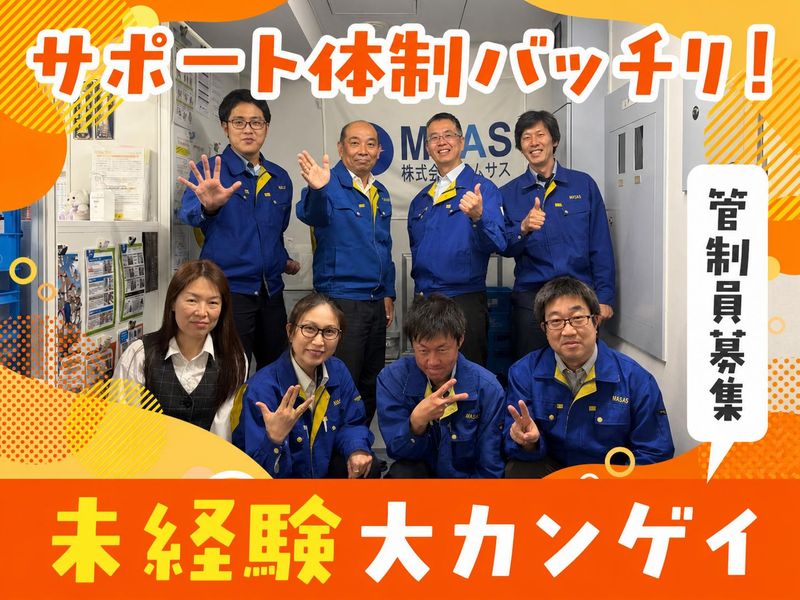株式会社エムサスの求人・転職情報