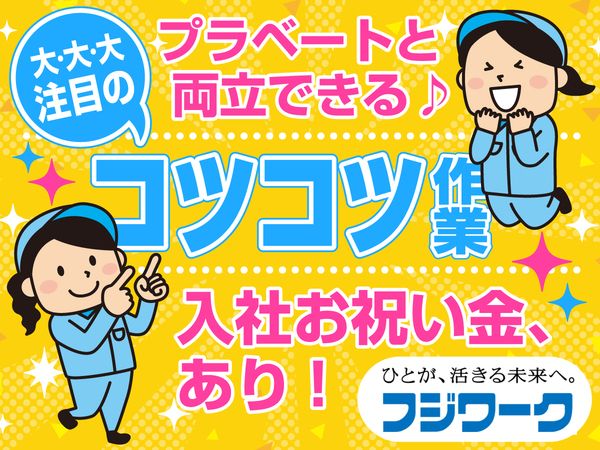 株式会社フジワーク鳥取事業所の求人・転職情報