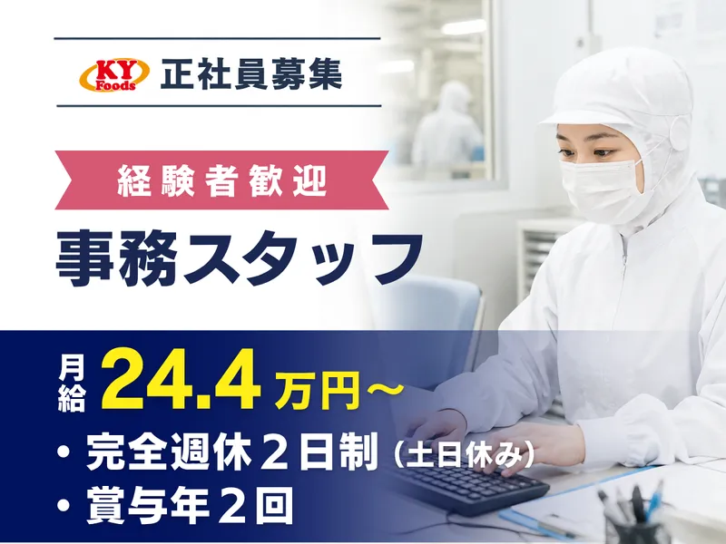 株式会社ＫＹフーズの求人・転職情報