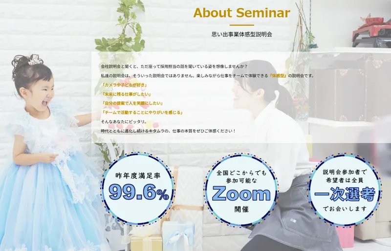 全国どこからでも参加OK✨カメラのキタムラ事業理解&仕事体感