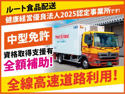 岩手庄子運送株式会社の求人・転職情報