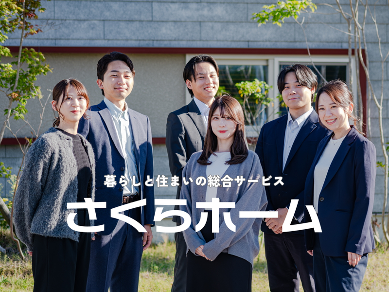 株式会社さくらホーム