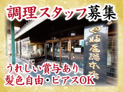 株式会社やぶ屋-0001の求人・転職情報