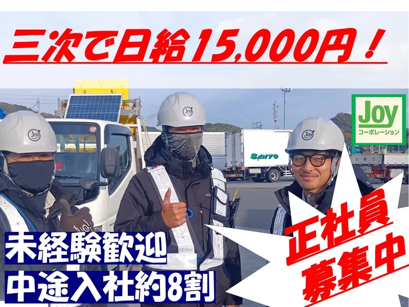 株式会社 Joyコーポレーションの求人・転職情報