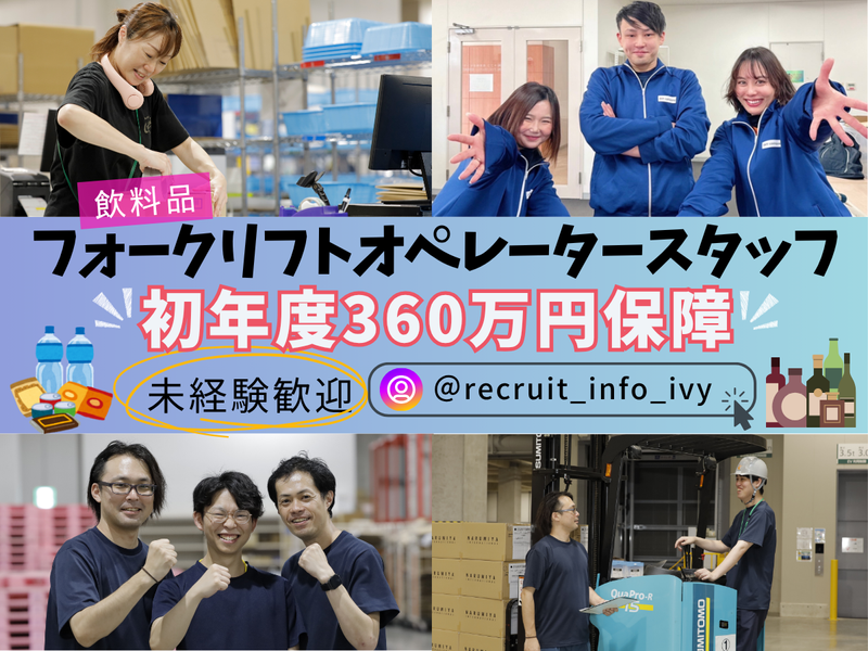 株式会社アイビーカンパニーの求人・転職情報
