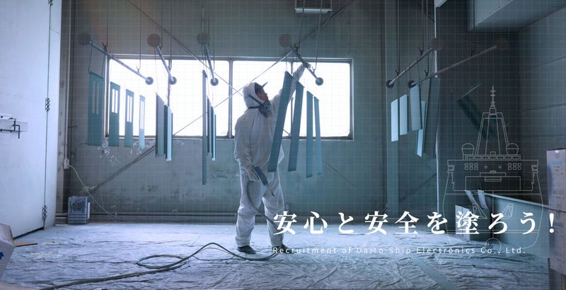 株式会社大東船舶電業舎のアルバイト・バイト求人情報-02