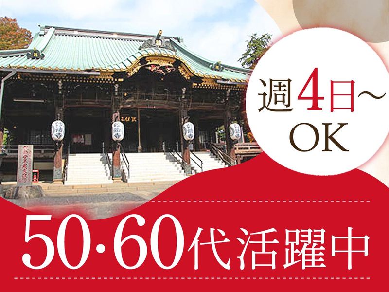 堀之内 妙法寺のアルバイト・バイト求人情報-01