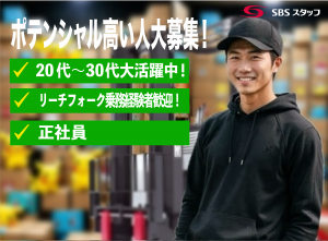 SBSスタッフ株式会社-0037の求人・転職情報