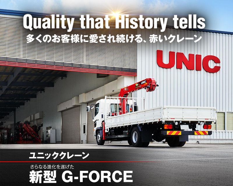 ユニック東北販売株式会社の求人・転職情報