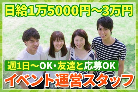 株式会社ヒューマンアークス 　横浜市港北区　イベント会場のアルバイト・バイト求人情報-03