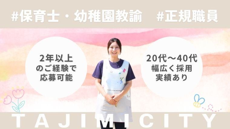 多治見市役所の求人・転職情報