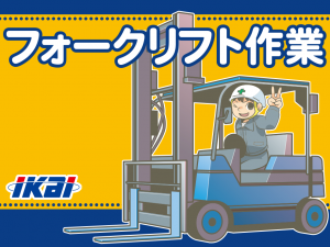 株式会社イカイプロダクト