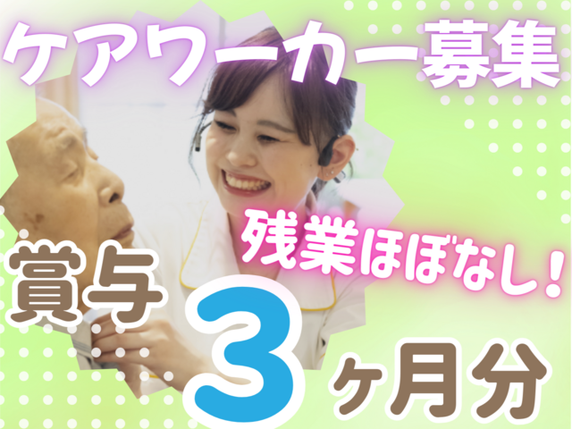 社会福祉法人新生会　エンジェルホームの求人・転職情報