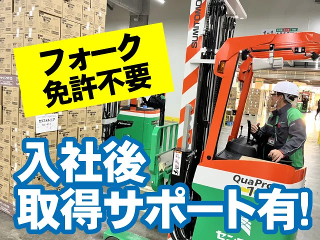センコー株式会社の求人・転職情報