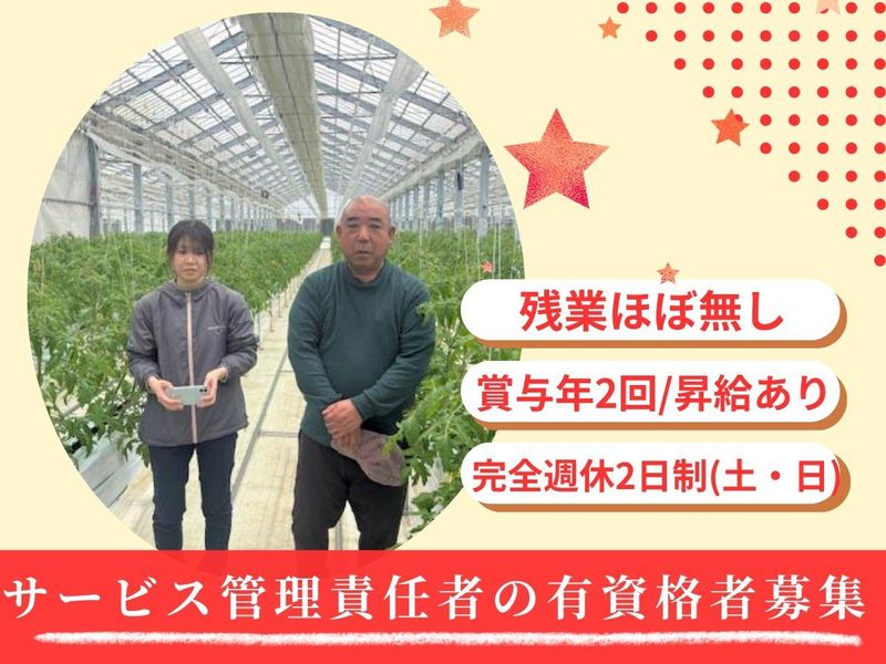 ゆめいく株式会社の求人・転職情報