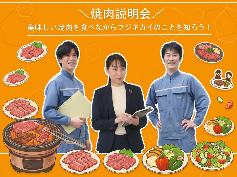 株式会社フジキカイ