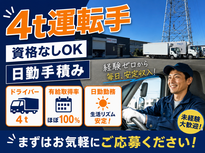 越後運輸建設株式会社の求人・転職情報