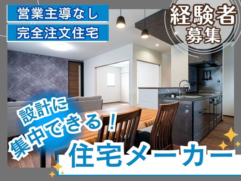 株式会社すまいるほーむの求人・転職情報