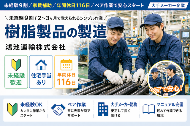 鴻池運輸株式会社　神栖営業所の求人・転職情報