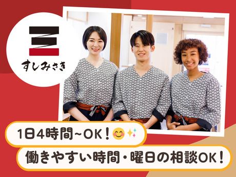 すしみさき　大塚北口店のアルバイト・バイト求人情報-42
