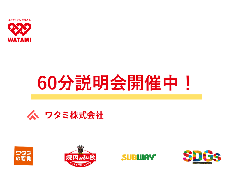 ワタミ株式会社