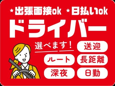 スマイルサービス株式会社の求人情報