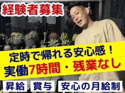 静清工業株式会社の求人・転職情報