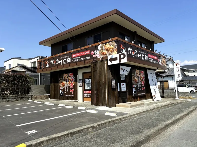 からあげ日和 池田店・南高江店のアルバイト・バイト求人情報