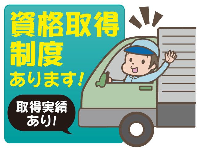 野口運輸 株式会社　本宮営業所の求人情報