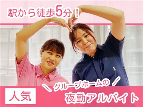 社会福祉法人春光福祉会 グループホームロイヤル中延のアルバイト・バイト求人情報-02
