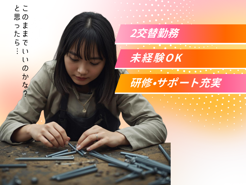 ネッカート株式会社（一宮オフィス）の求人・転職情報