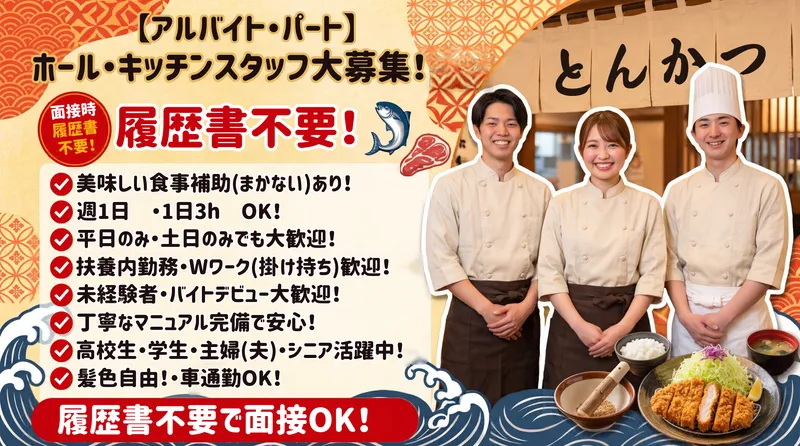 かつ敏　かごはら店のアルバイト・バイト求人情報