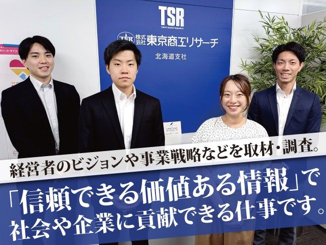 株式会社東京商工リサーチの求人・転職情報