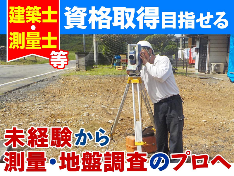 有限会社六大設計　千葉分室のアルバイト・バイト求人情報-02