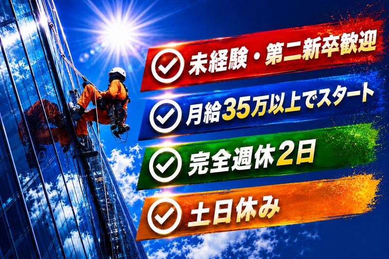 株式会社スカイロープ-0008の求人・転職情報