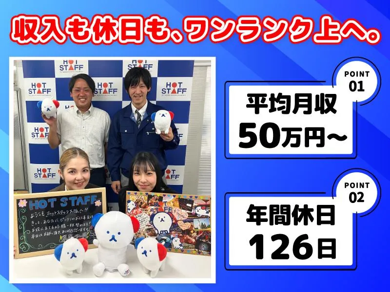 株式会社ホットスタッフ大阪の求人・転職情報