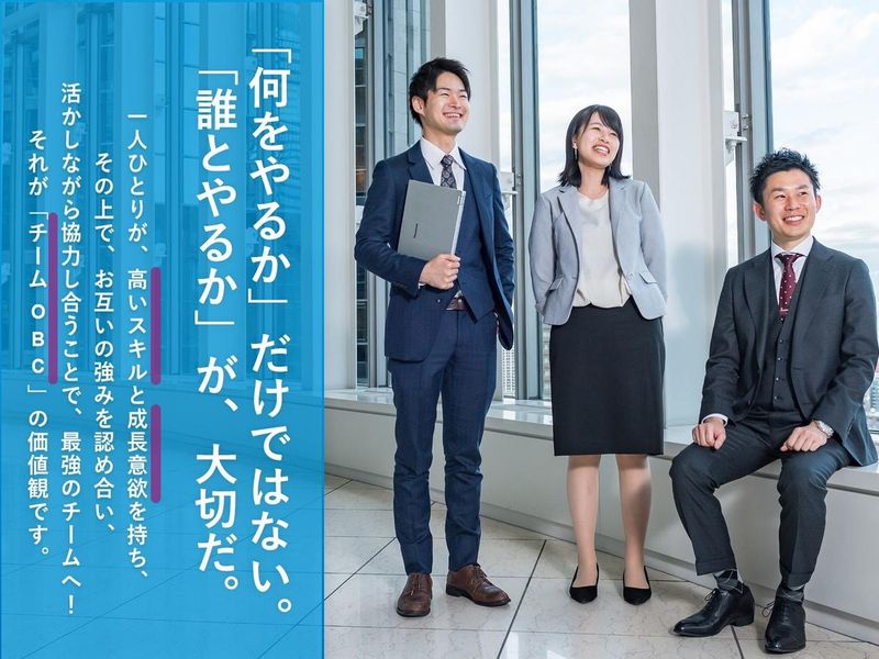 株式会社オービックビジネスコンサルタント
