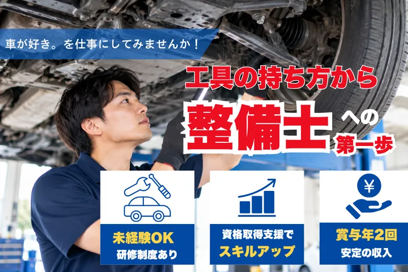 株式会社東日産自動車の求人・転職情報