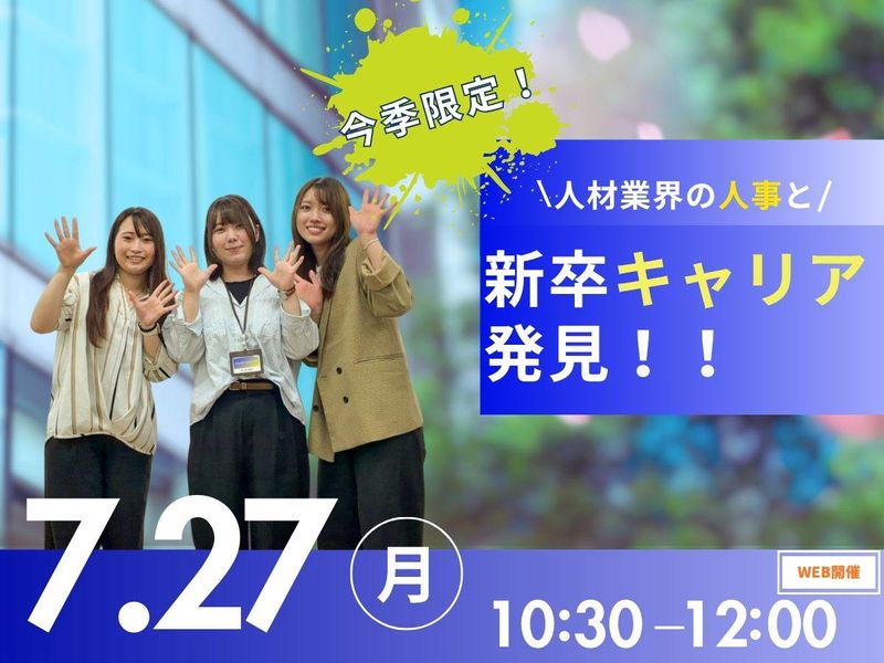 【7/27開催】残業6h×市場価値|人材・企画営業のリアル