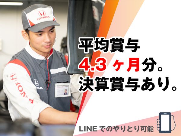 株式会社ホンダネットキンキの求人・転職情報