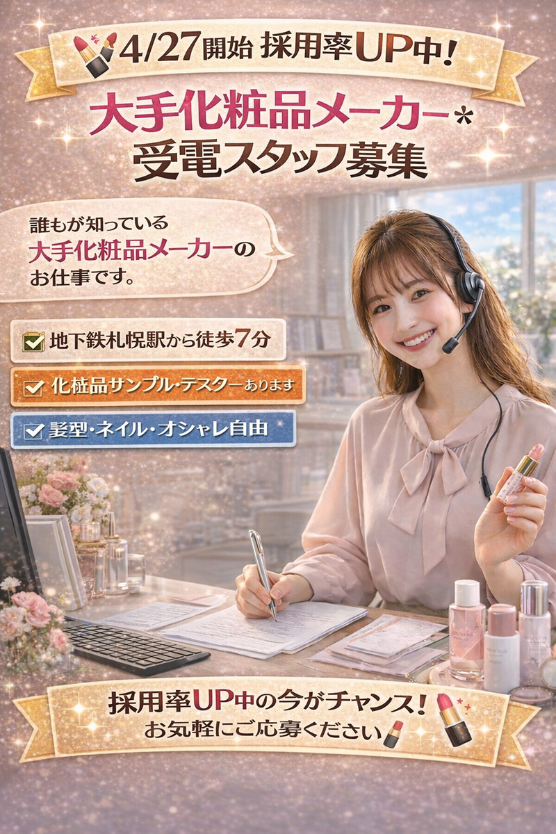 マルイト札幌ビル/whcahs22のアルバイト・バイト求人情報-09