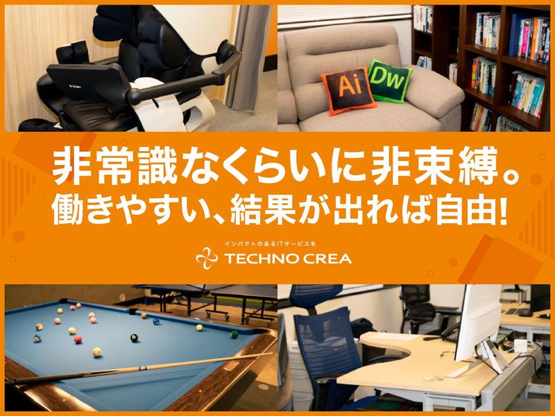 株式会社テクノクレアの求人・転職情報