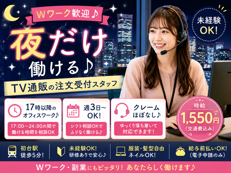 株式会社テレネット　新宿②のアルバイト・バイト求人情報-08